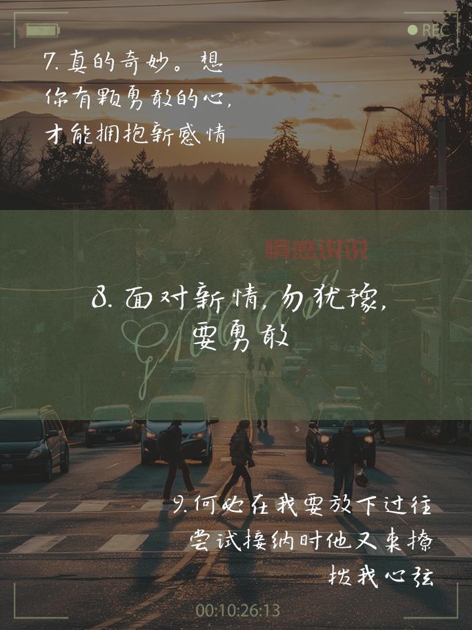 情感说说长：读懂内心深处，拥抱真实情感