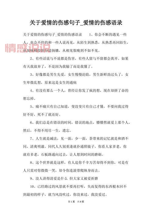 那些伤感的爱情短句，句句戳心的情感说说