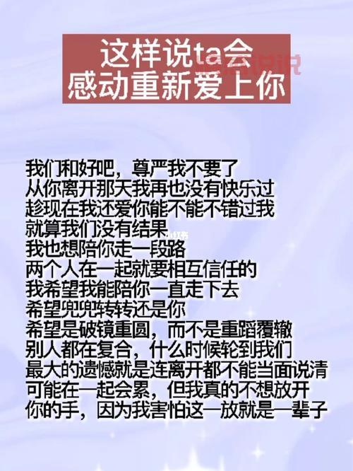 情感挽回的感人说说：让爱重新回到身边