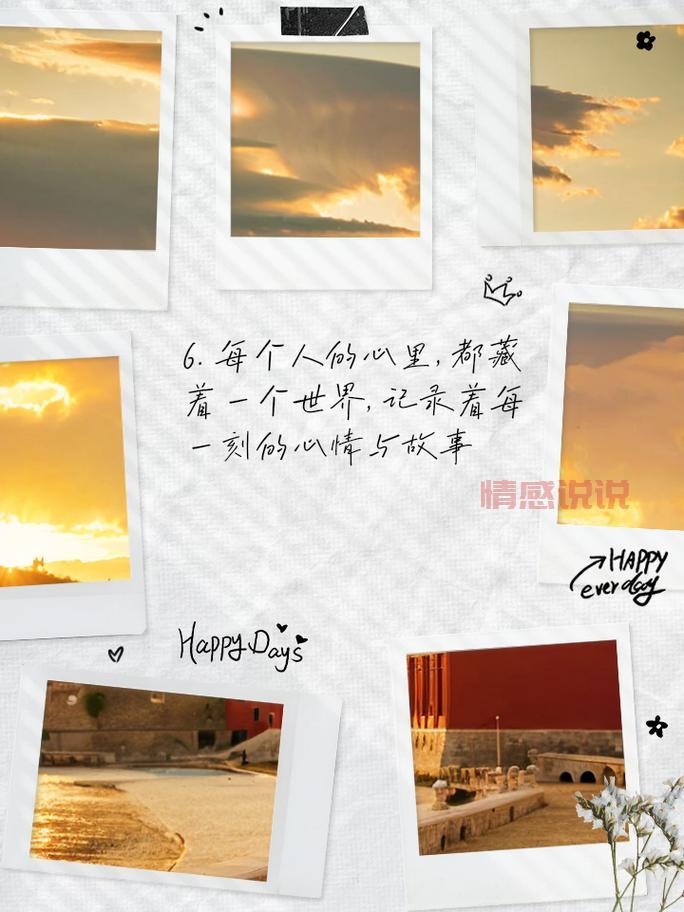 精选情感说说拼接图片，记录心情瞬间