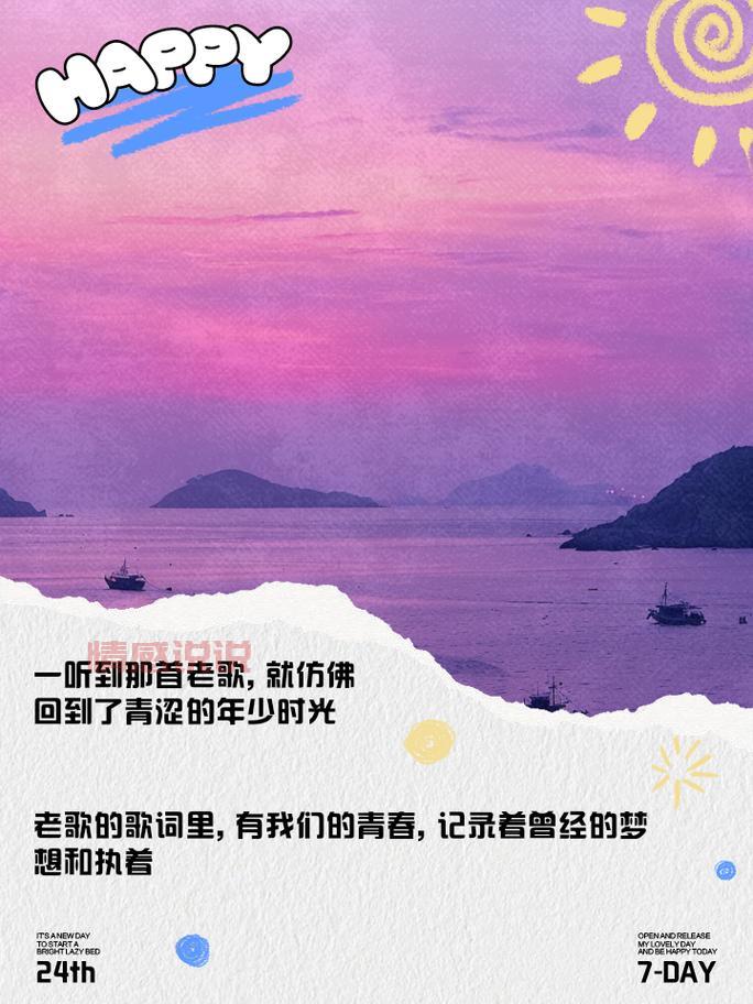 回忆情感句子说说心情：缅怀青春岁月的美好