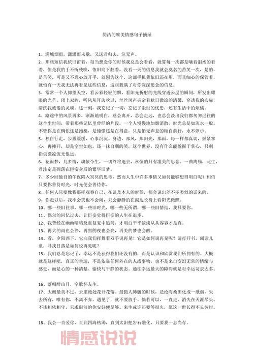 回忆情感句子说说心情：缅怀青春岁月的美好