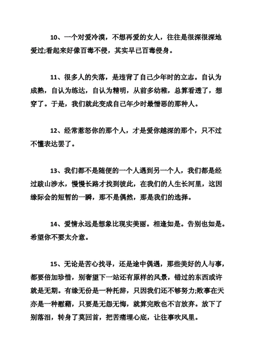 2018年度情感说说合集，感悟爱情与生活