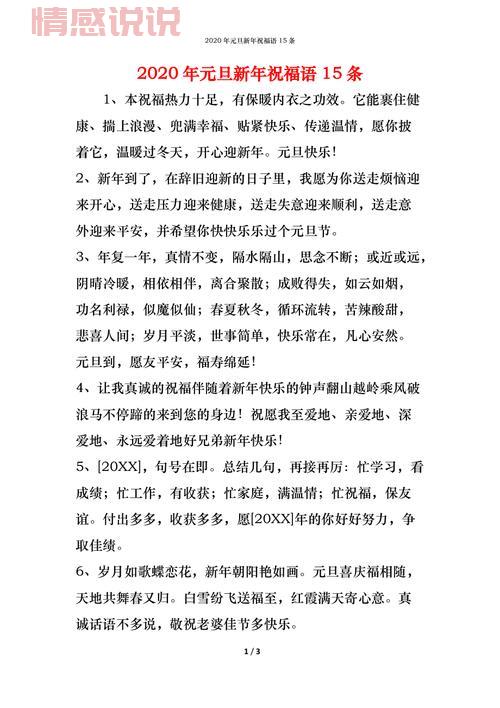 元旦感悟说说：新年快乐与心情寄语