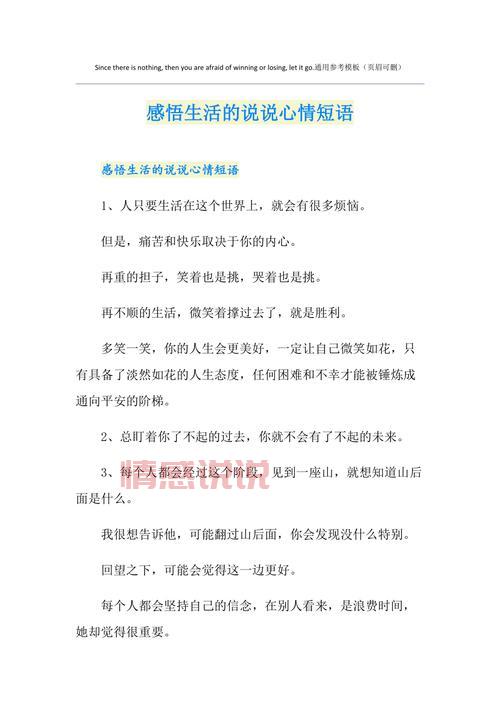 用心感悟：简短说说记录感情点滴