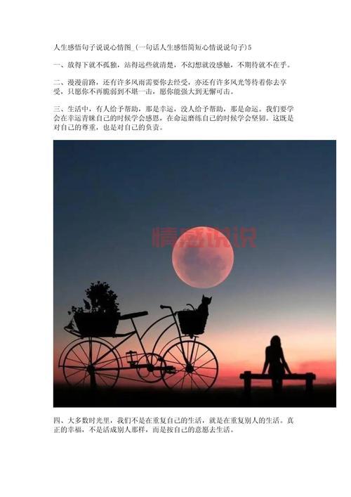 心情感悟说说：那些生活中的微小瞬间与内心体悟