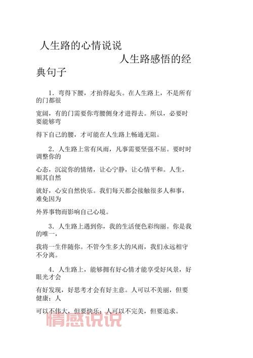 心情感悟说说：那些生活中的微小瞬间与内心体悟