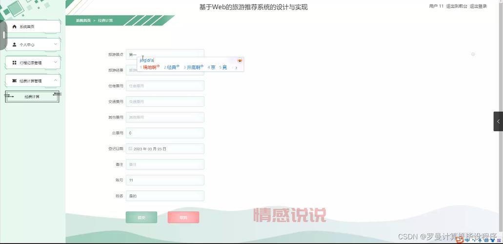 打造高效旅游网站页面—优化布局与内容策略