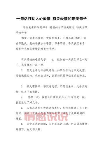 情感语录说说经典：打动心灵的温暖句子精选