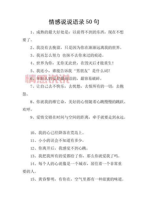 情感说说认证空间：记录心灵深处的情感历程