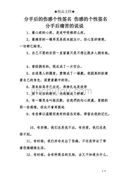 个性签名情感伤感说说：爱过痛过，心碎成殇