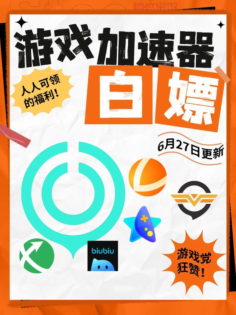 免费网游加速器有哪些？让游戏告别延迟卡顿！