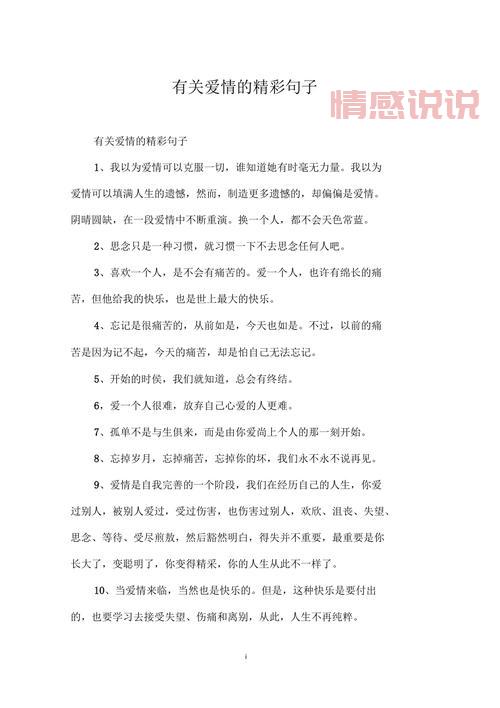 情感语录大全说说：感悟爱情与人生的经典句子