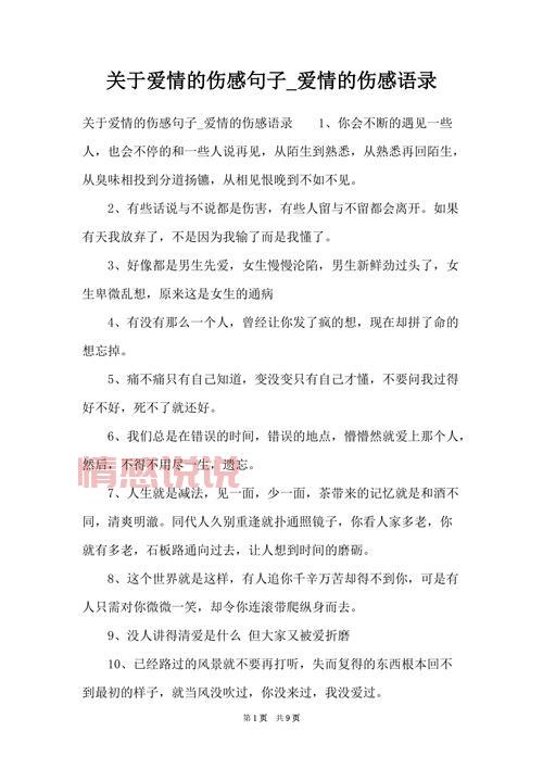 情感语录大全说说：感悟爱情与人生的经典句子