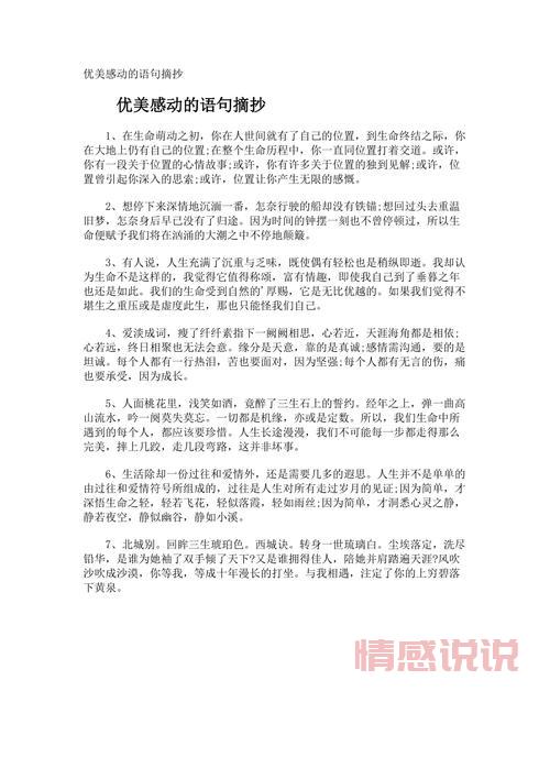 优美情感语录精选，记录生活中的点滴感动