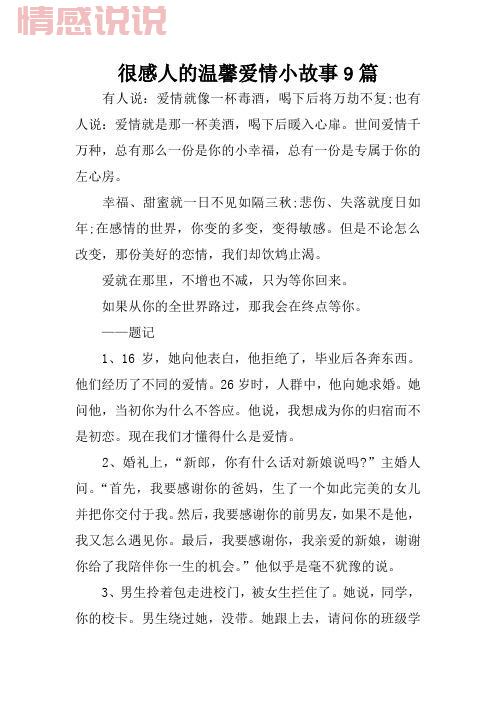 精选情感说说视频：表达爱与感动的故事