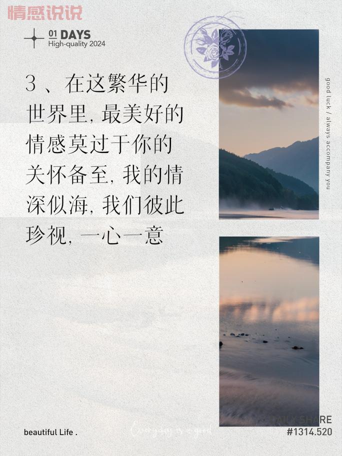 4个字情感说说：深情似海，爱意无尽