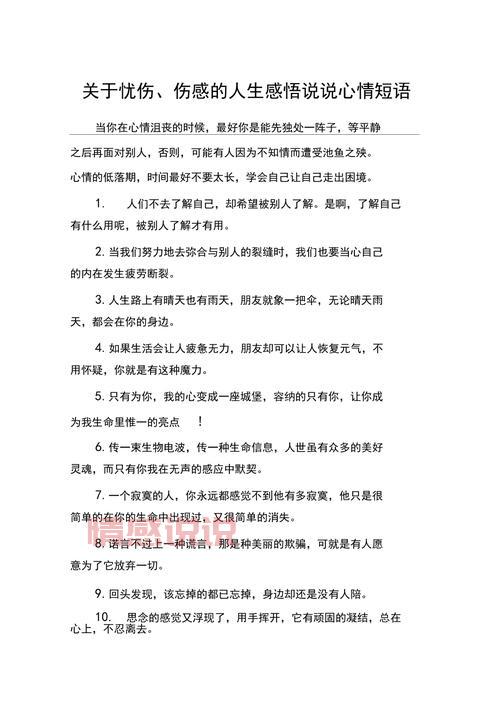 情感说说简短心情短语：写下你内心深处的真实感受