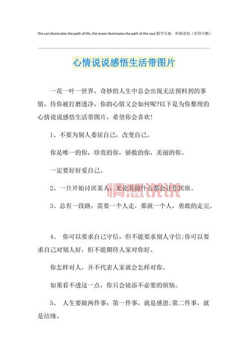 情感说说简短心情短语：写下你内心深处的真实感受