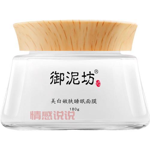 御泥坊睡眠面膜 提亮美白嫩肤 轻松打造亮泽健康肌肤