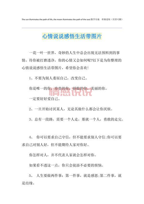 心情感悟说说心情短语