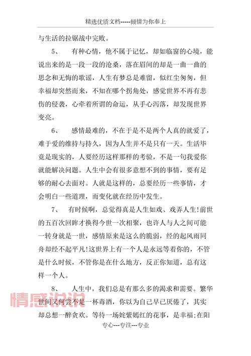 心情感悟说说心情短语