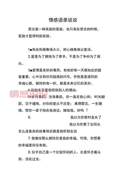 感情情感句子说说心情：触动心灵的经典语录