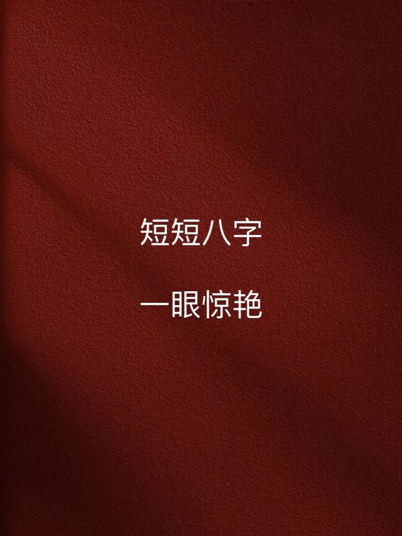 八字情感说说伤感：心若一动，泪如泉涌