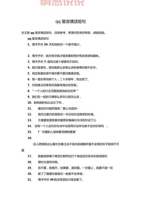 打动人心的QQ空间情感留言，让你的说说更有深度