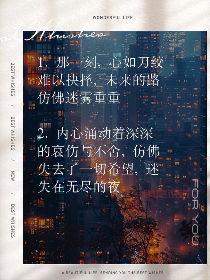 伤心情感说说：爱与辜负之间的无奈抉择