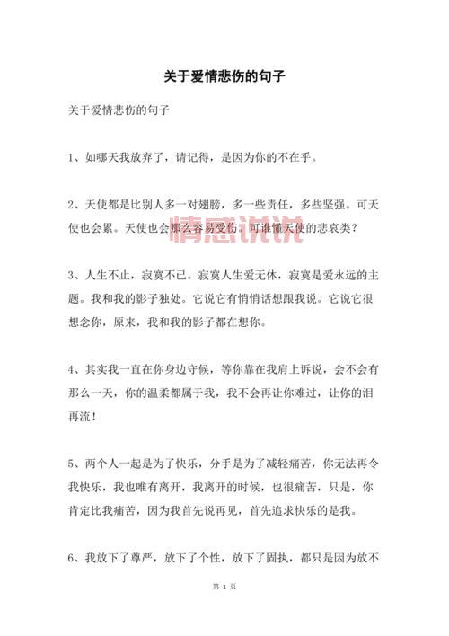 伤心情感说说：爱与辜负之间的无奈抉择