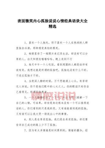 情感经典说说大全：最暖心的文字，治愈每一个孤独瞬间