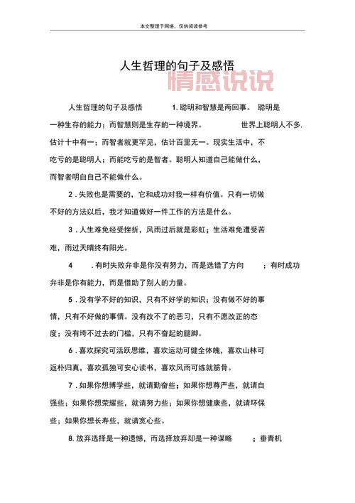 哲理情感句子：生活的思索与心情的温暖