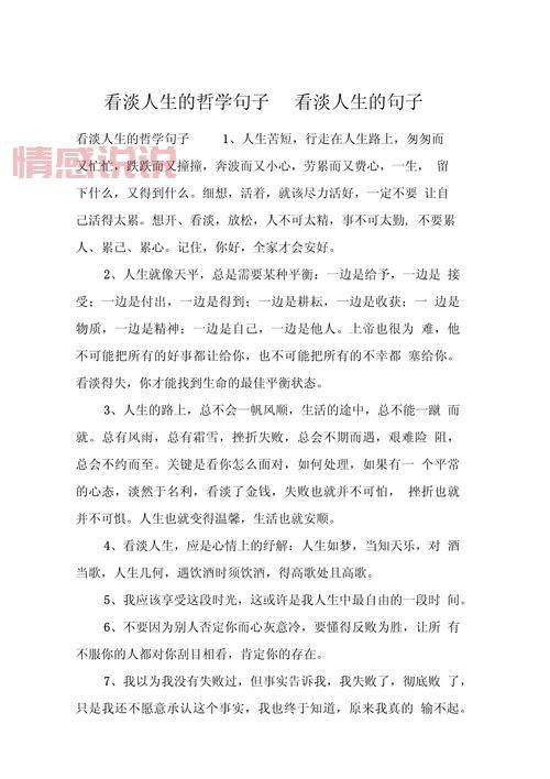 哲理情感句子：生活的思索与心情的温暖