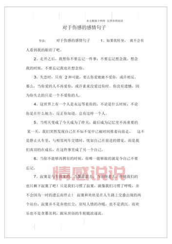 感情中最伤感的时刻：情感说说精选合集