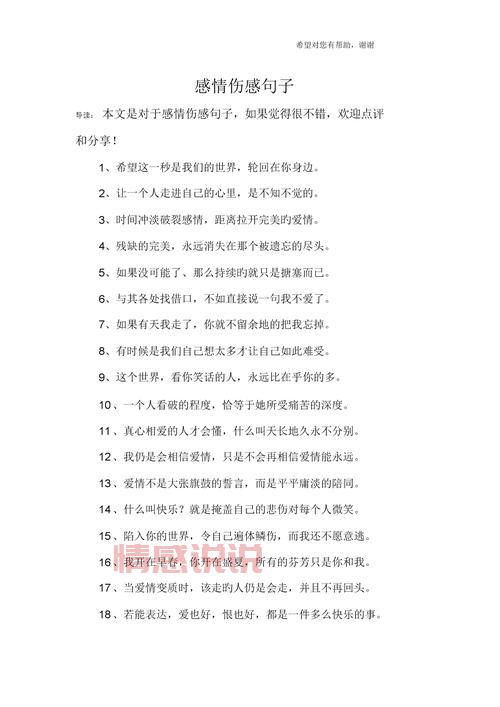 感情中最伤感的时刻：情感说说精选合集