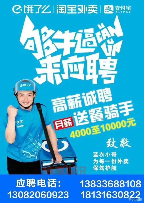 高区急招骑手与普工：高薪待遇，免经验