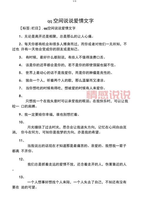 情感倾诉说说｜用文字表达爱与痛的心声