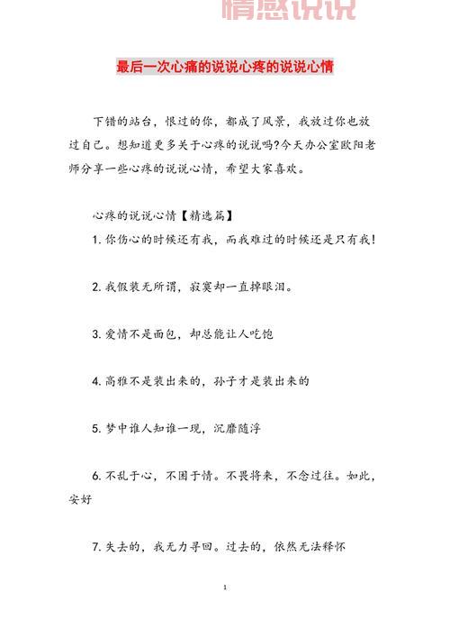 情感倾诉说说｜用文字表达爱与痛的心声