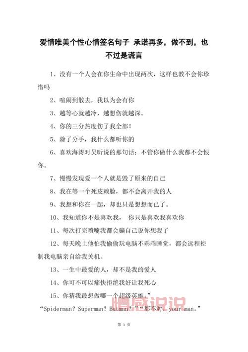 唯美情感说说大全：让个性签名诉说你的心事
