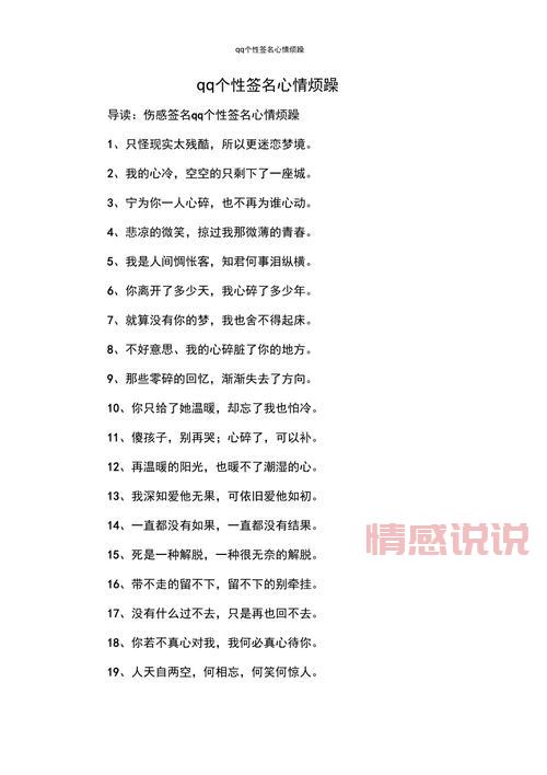 唯美情感说说大全：让个性签名诉说你的心事