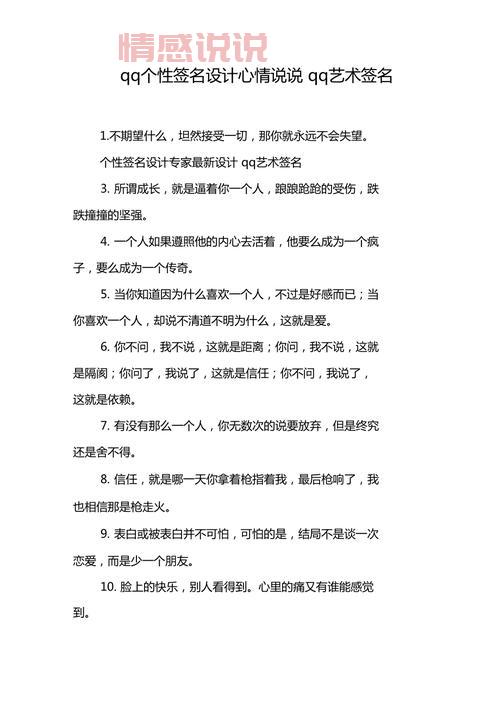 唯美情感说说大全：让个性签名诉说你的心事