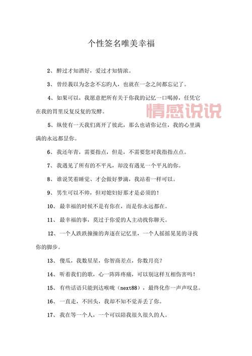 唯美情感说说大全：让个性签名诉说你的心事