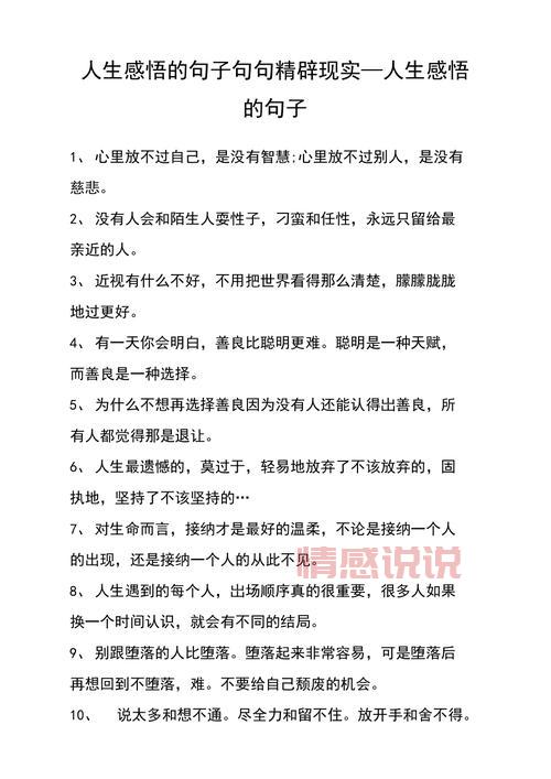 qq心情说说：现实与感悟的句子，分享人生点滴