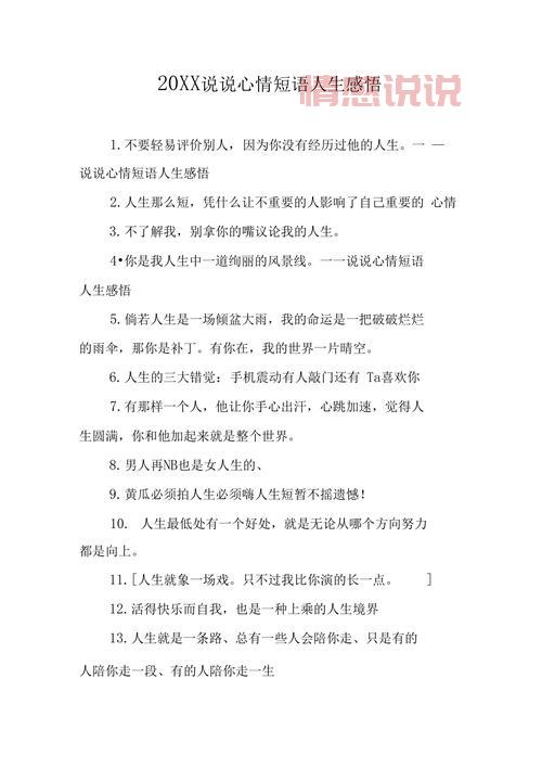 qq心情说说：现实与感悟的句子，分享人生点滴