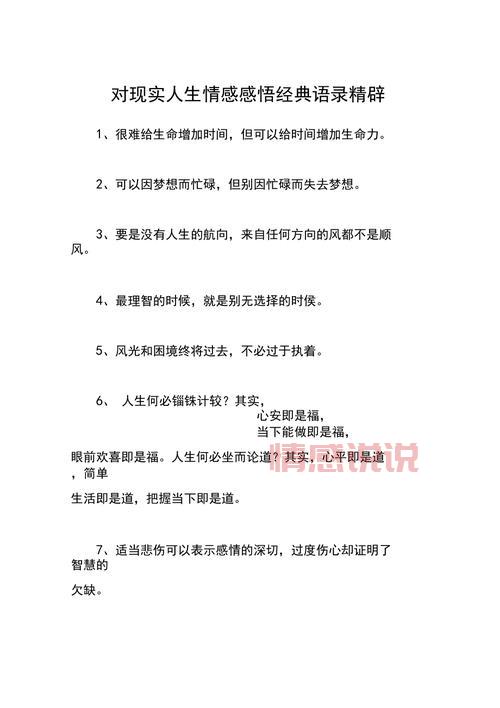 qq心情说说：现实与感悟的句子，分享人生点滴