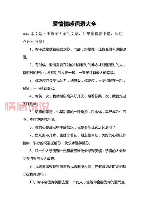 情感语录说说下载专区，珍藏每一份感动