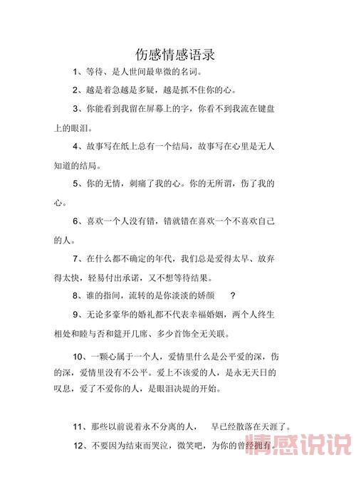 情感语录说说下载专区，珍藏每一份感动