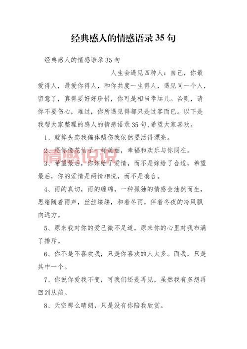 情感语录说说下载专区，珍藏每一份感动
