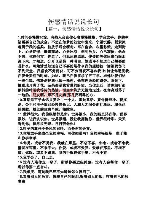 情感长句说说：那些打动人心的爱情长句分享